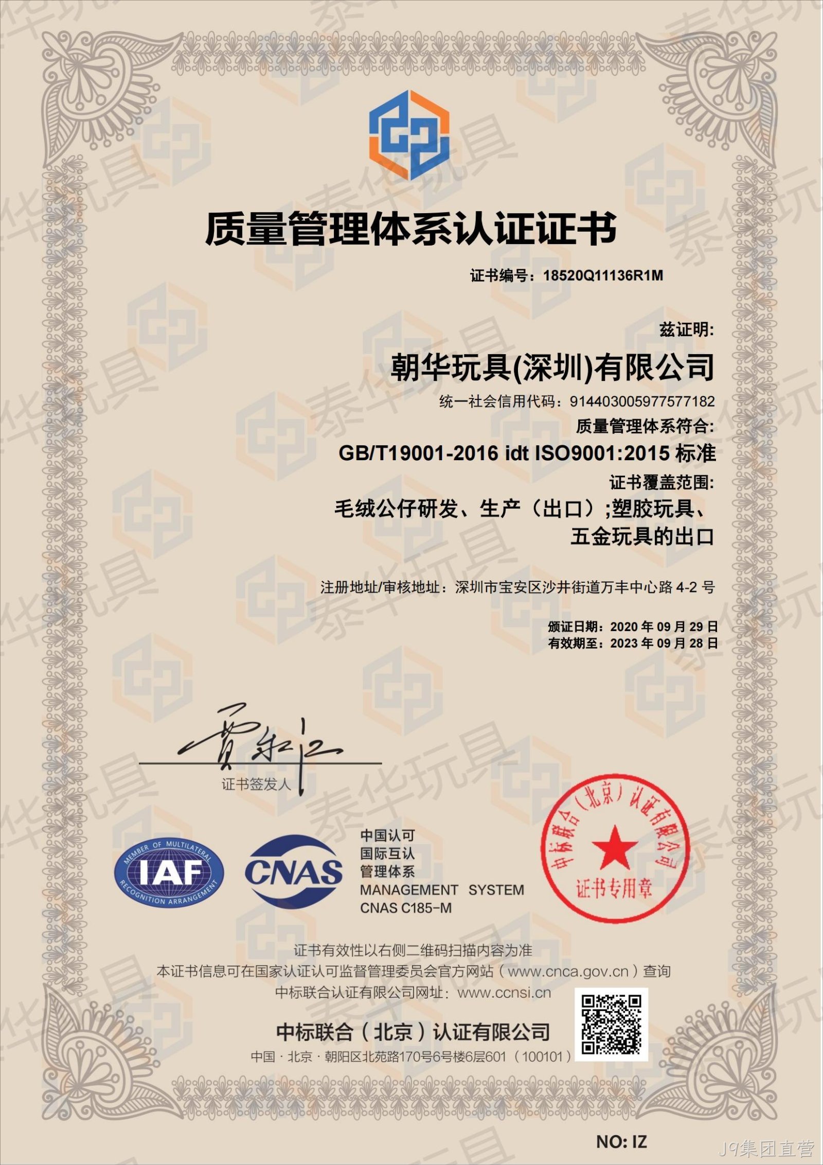 J9集团直营ISO9001认证